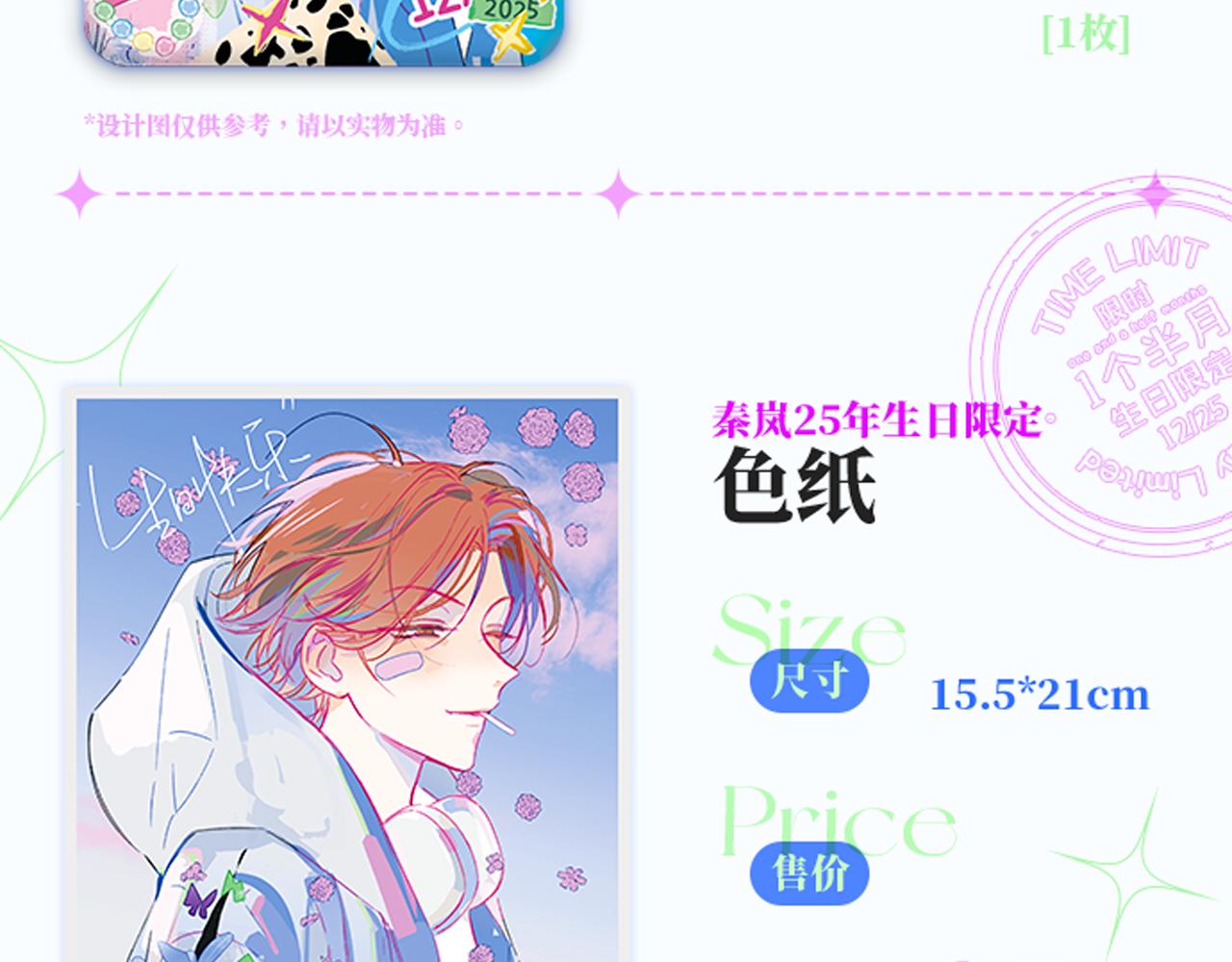 🍻非友人关系 25年秦岚生日限定周边来啦！ 第6页