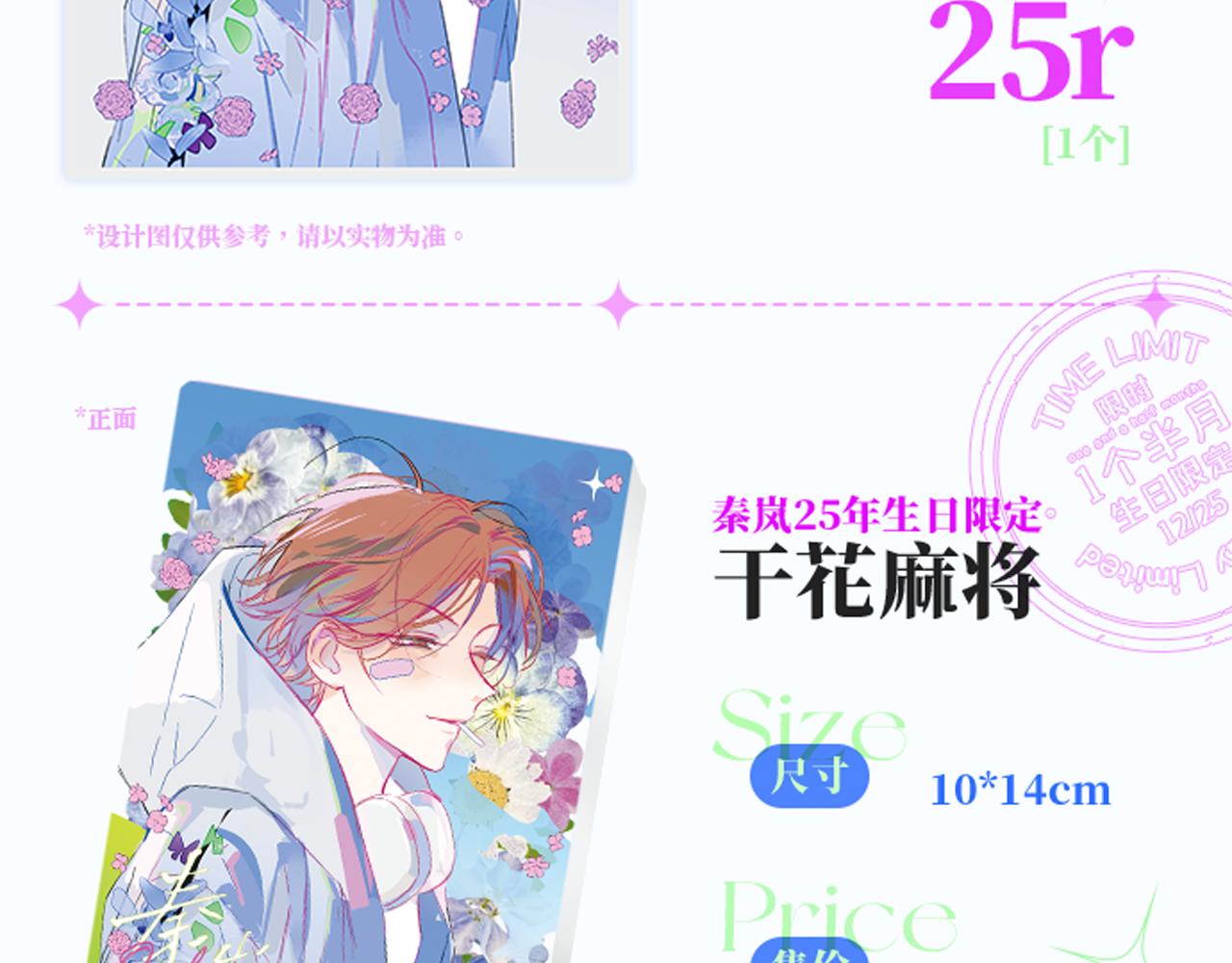 🍻非友人关系 25年秦岚生日限定周边来啦！ 第7页