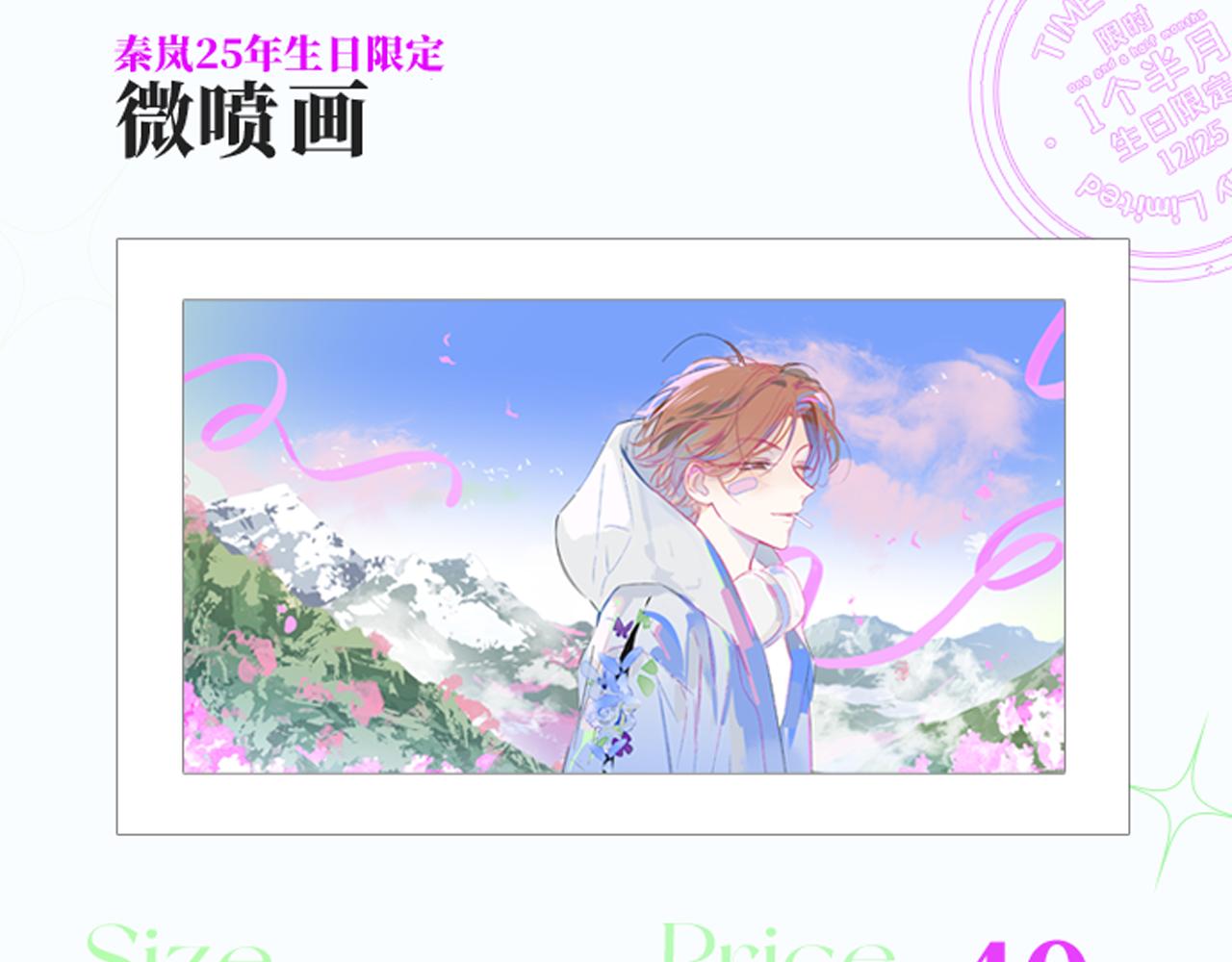 🍻非友人关系 25年秦岚生日限定周边来啦！ 第9页