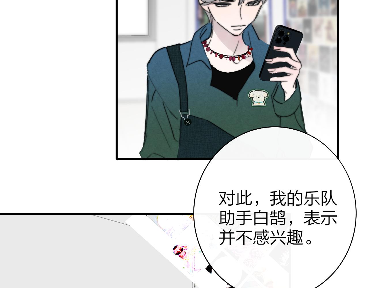 🍻非友人关系 第121话 有反转？！ 第11页