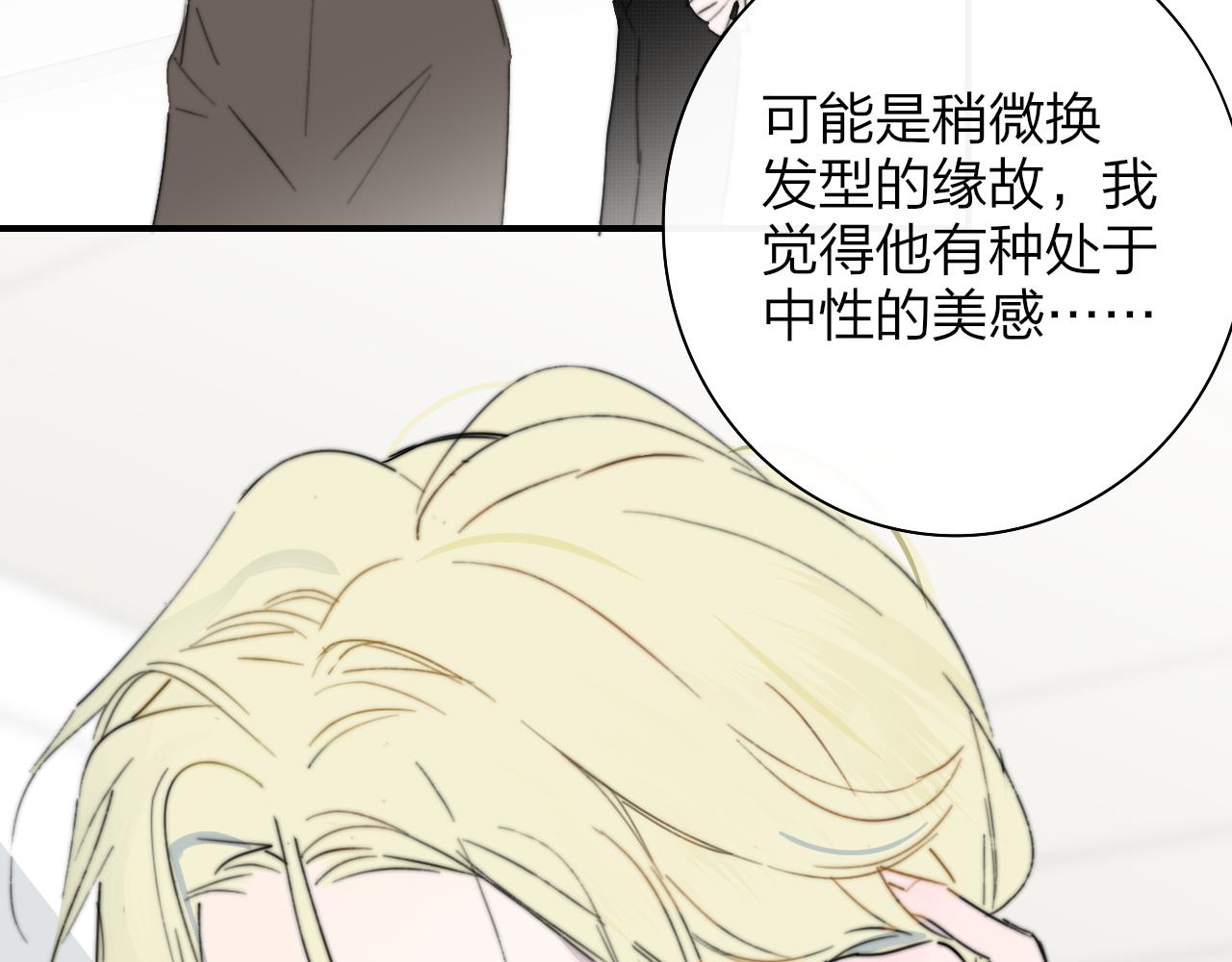 🍻非友人关系 第121话 有反转？！ 第13页