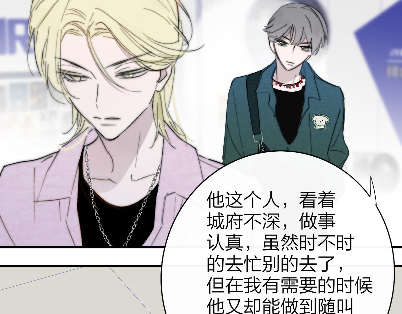 🍻非友人关系 第121话 有反转？！ 第17页