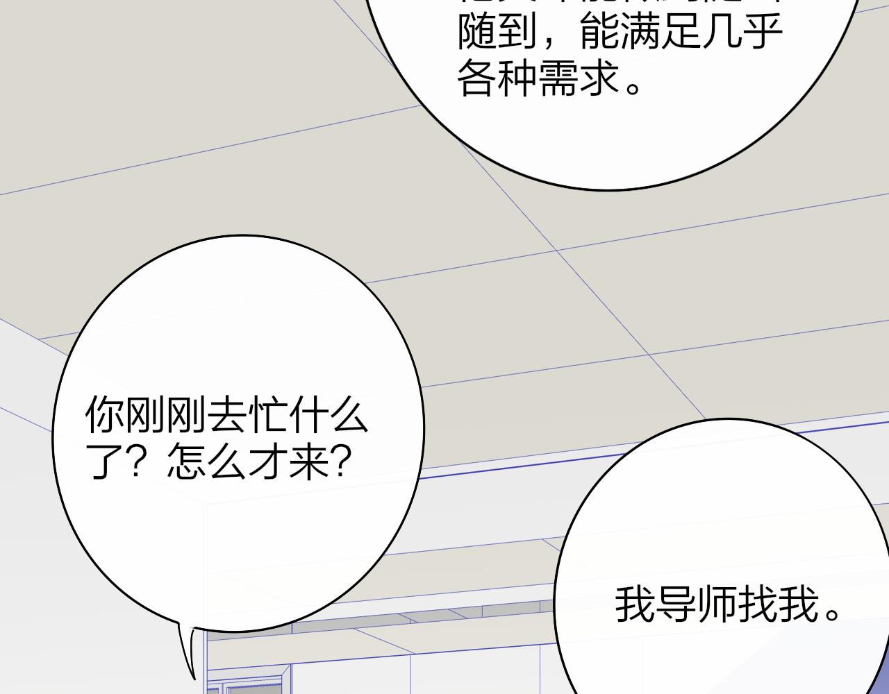 🍻非友人关系 第121话 有反转？！ 第18页