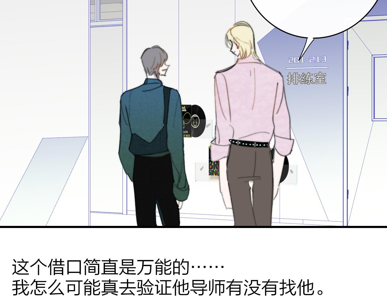 🍻非友人关系 第121话 有反转？！ 第19页