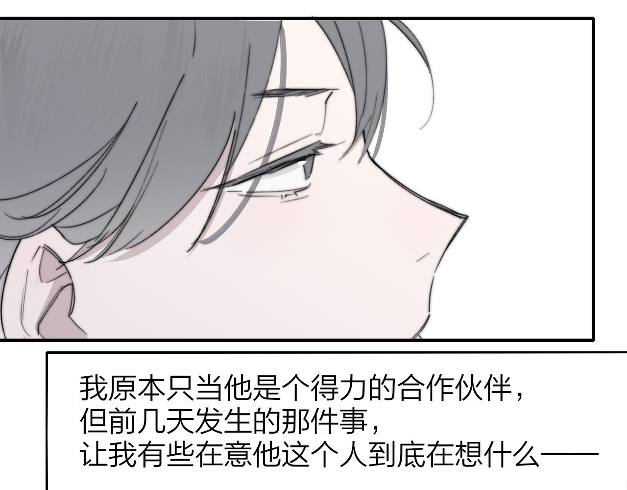 🍻非友人关系 第121话 有反转？！ 第21页