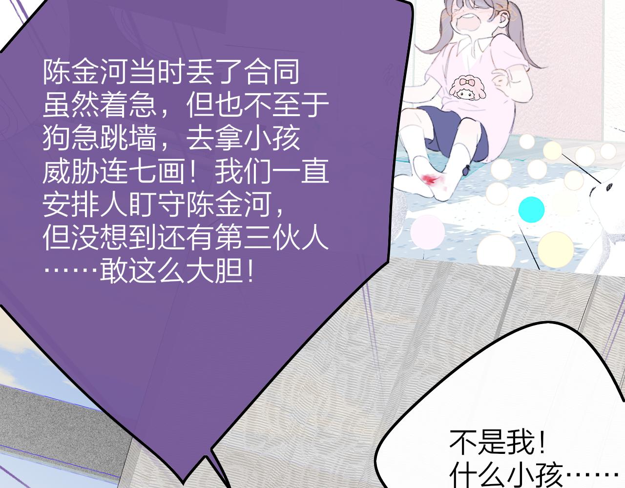 🍻非友人关系 第121话 有反转？！ 第27页