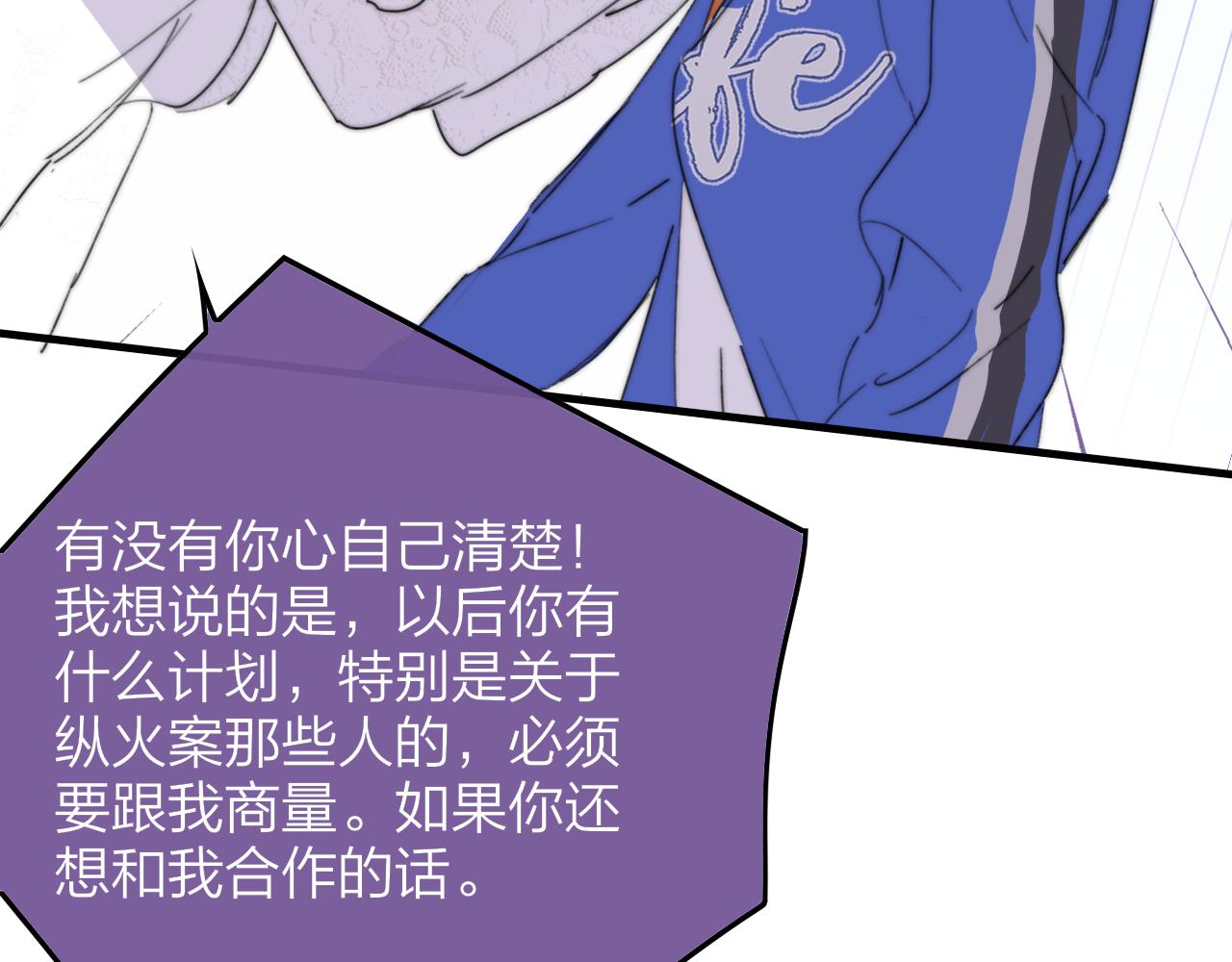 🍻非友人关系 第121话 有反转？！ 第29页