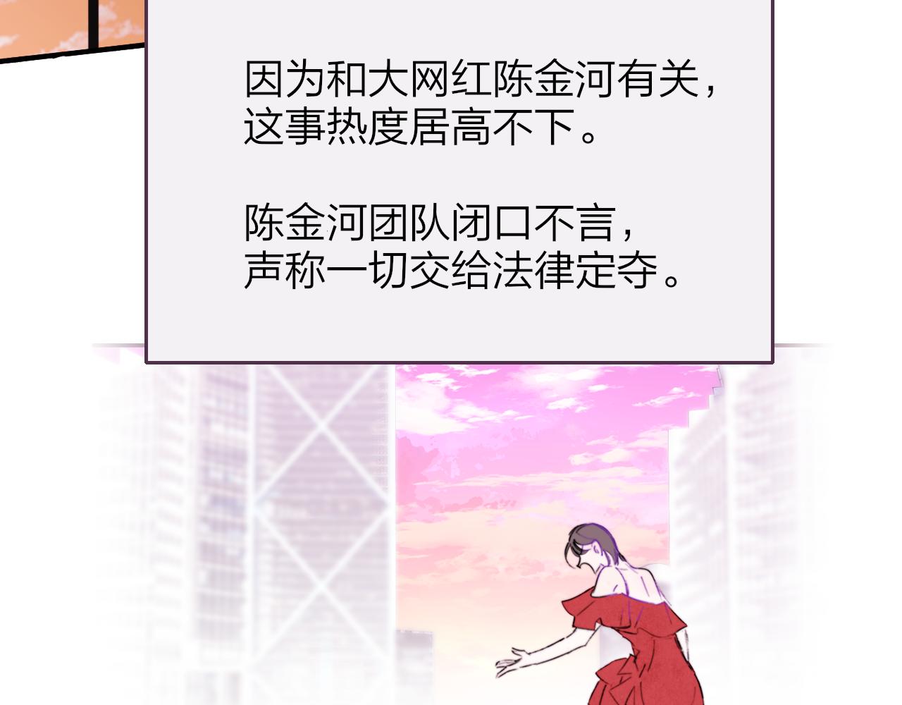 🍻非友人关系 第121话 有反转？！ 第3页