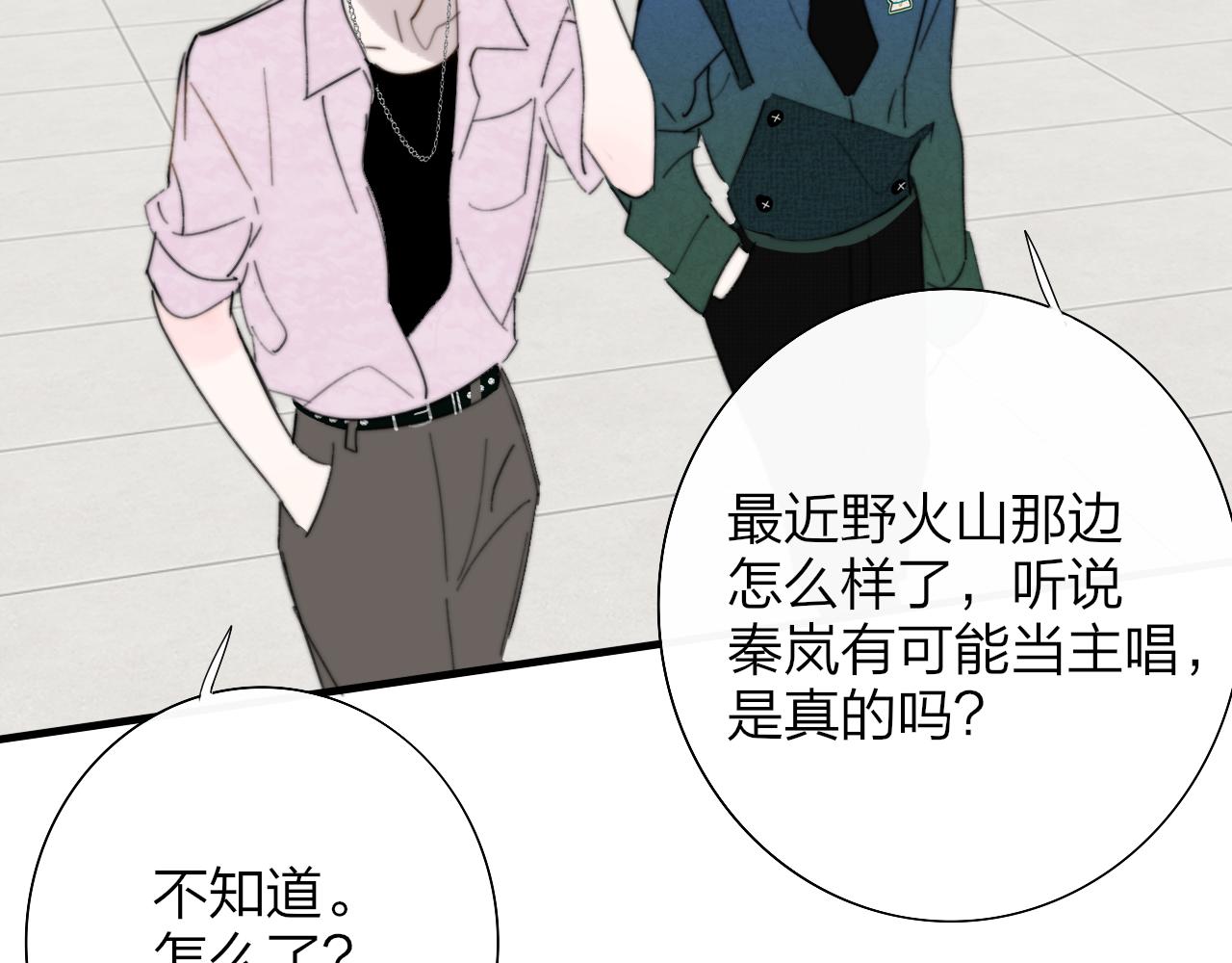 🍻非友人关系 第121话 有反转？！ 第34页