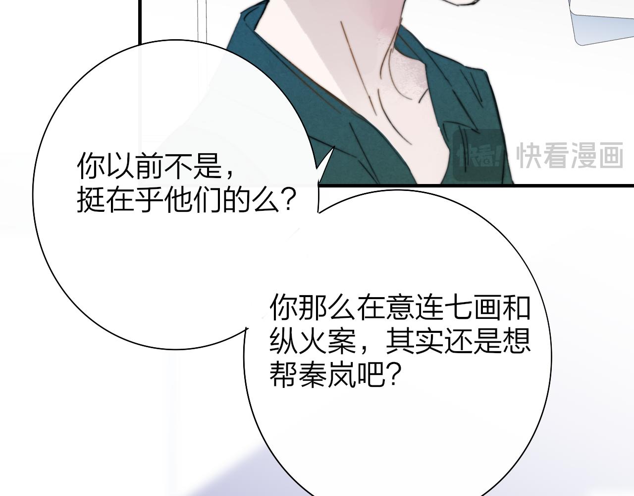 🍻非友人关系 第121话 有反转？！ 第36页