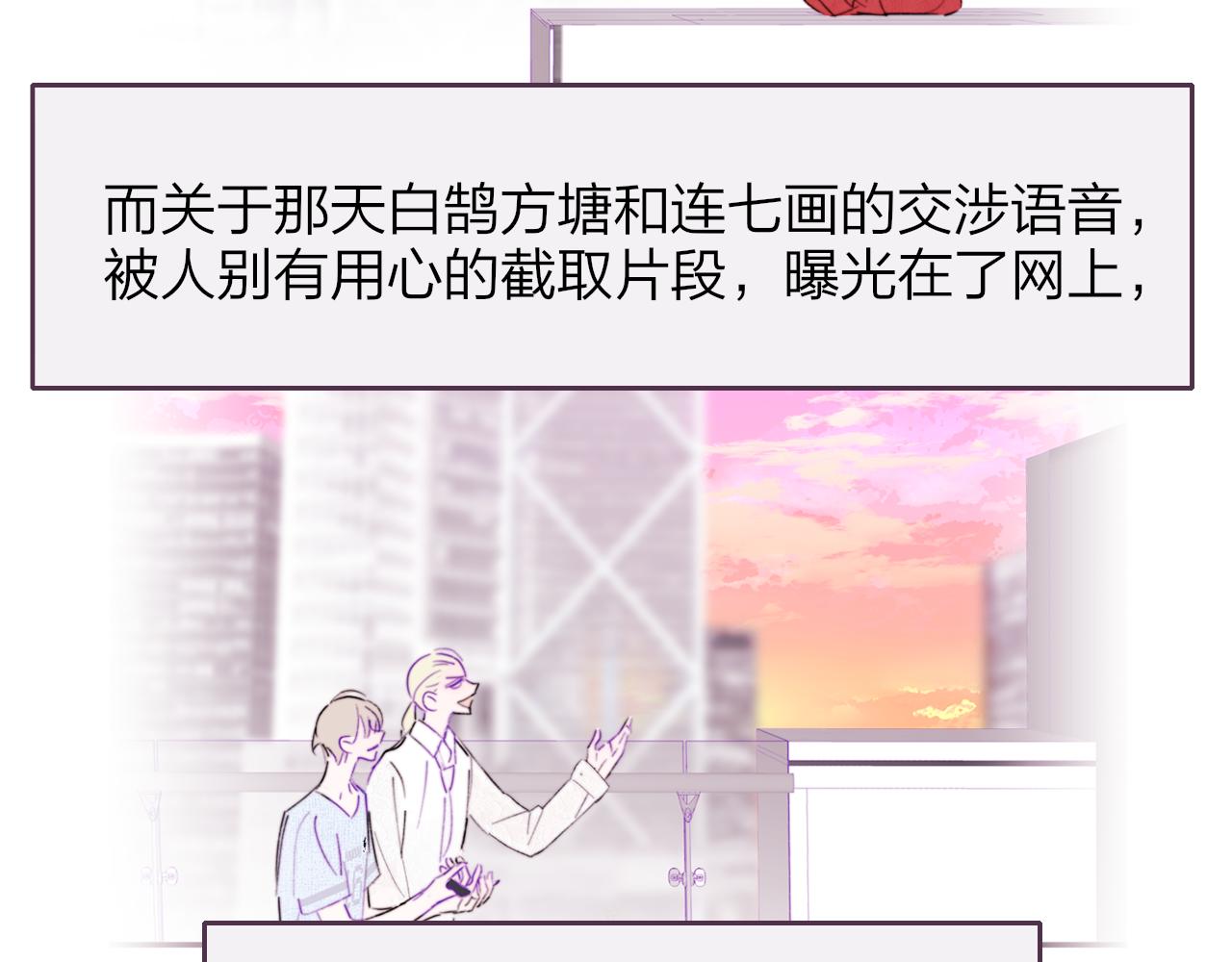 🍻非友人关系 第121话 有反转？！ 第4页