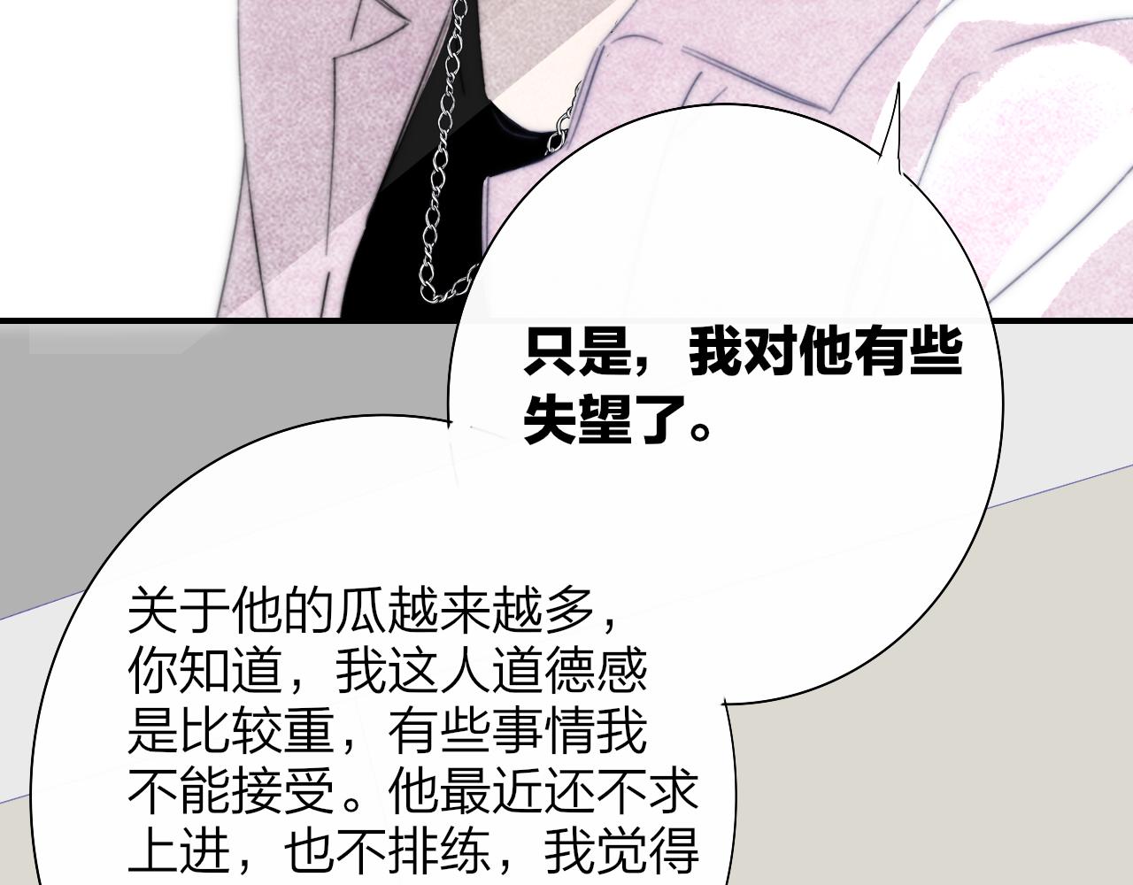 🍻非友人关系 第121话 有反转？！ 第41页