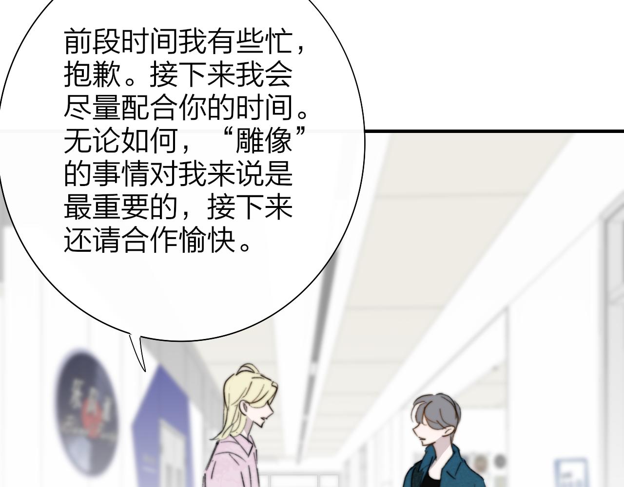 🍻非友人关系 第121话 有反转？！ 第44页