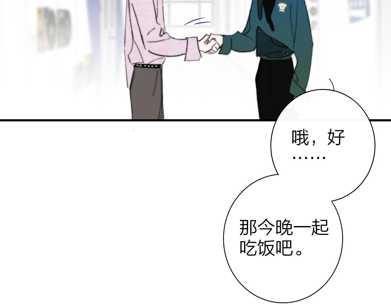 🍻非友人关系 第121话 有反转？！ 第45页