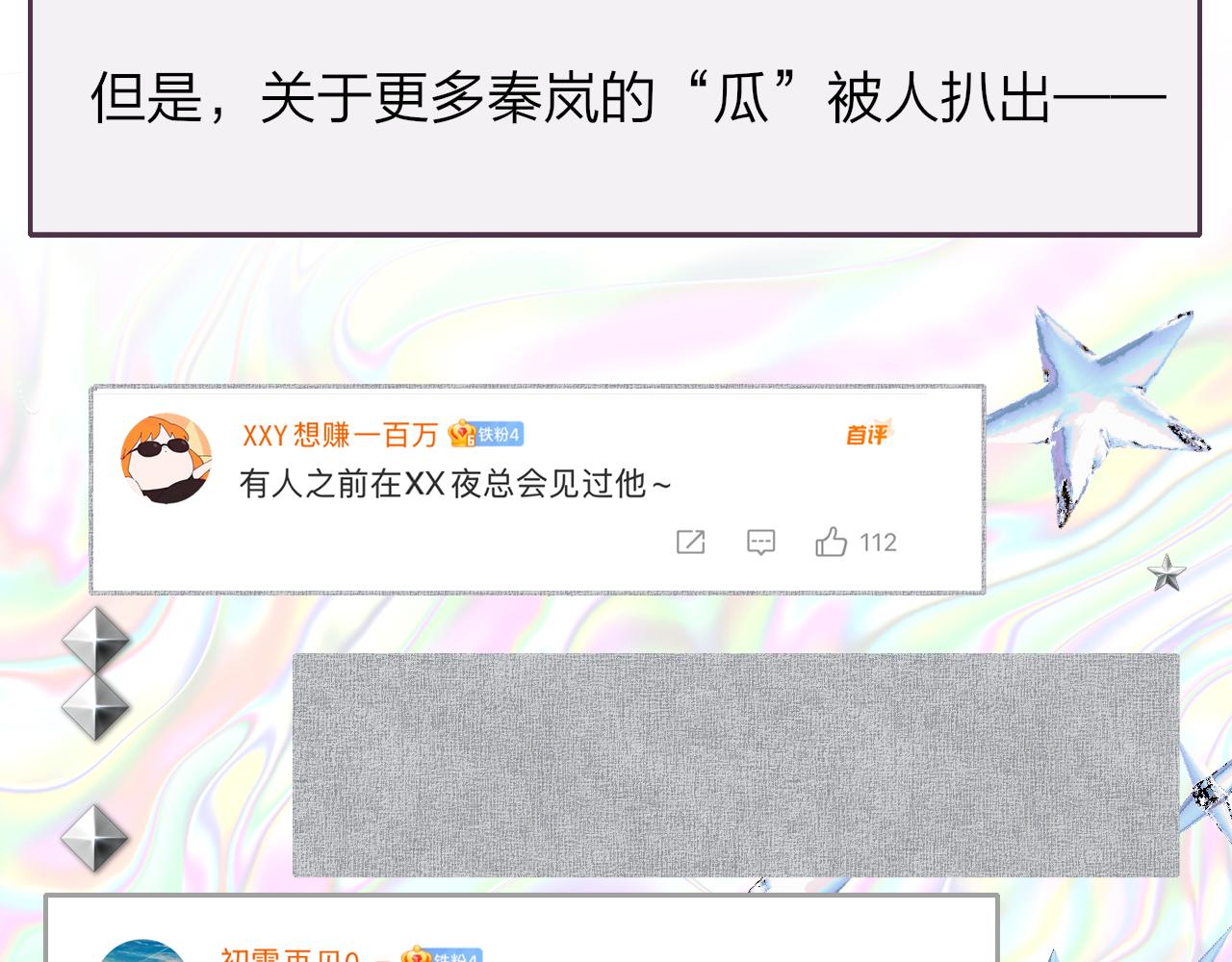 🍻非友人关系 第121话 有反转？！ 第6页