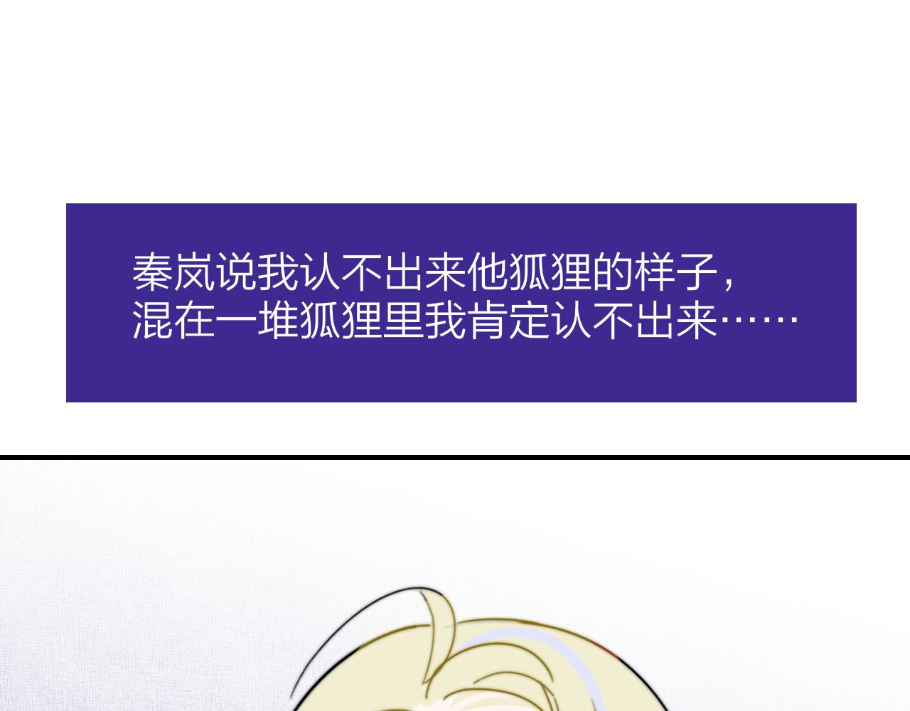 🍻非友人关系 小剧场 哪只小狐狸是我老婆？ 第1页