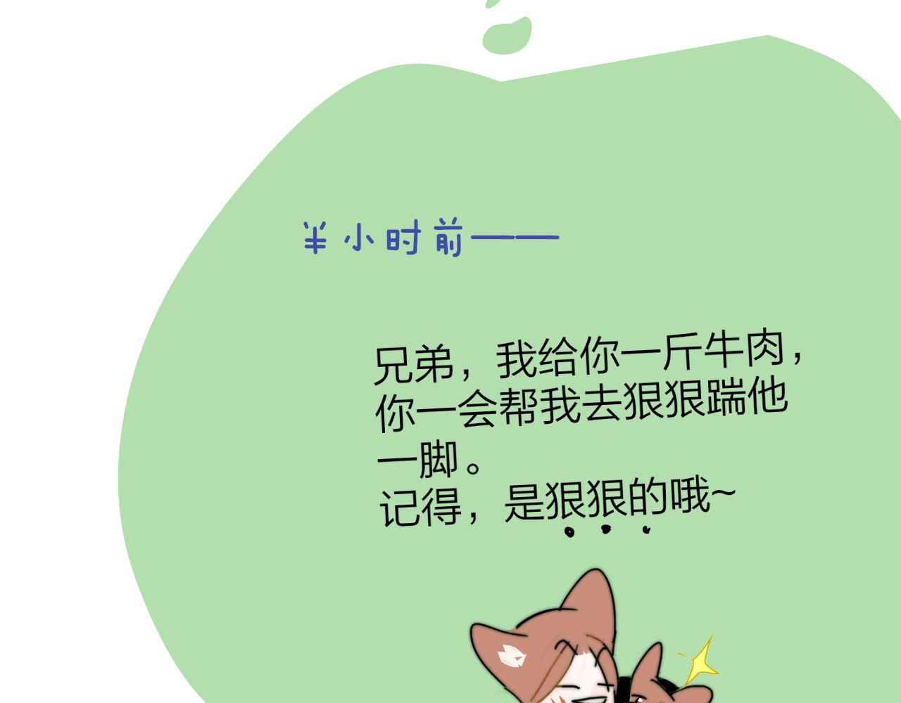 🍻非友人关系 小剧场 哪只小狐狸是我老婆？ 第21页