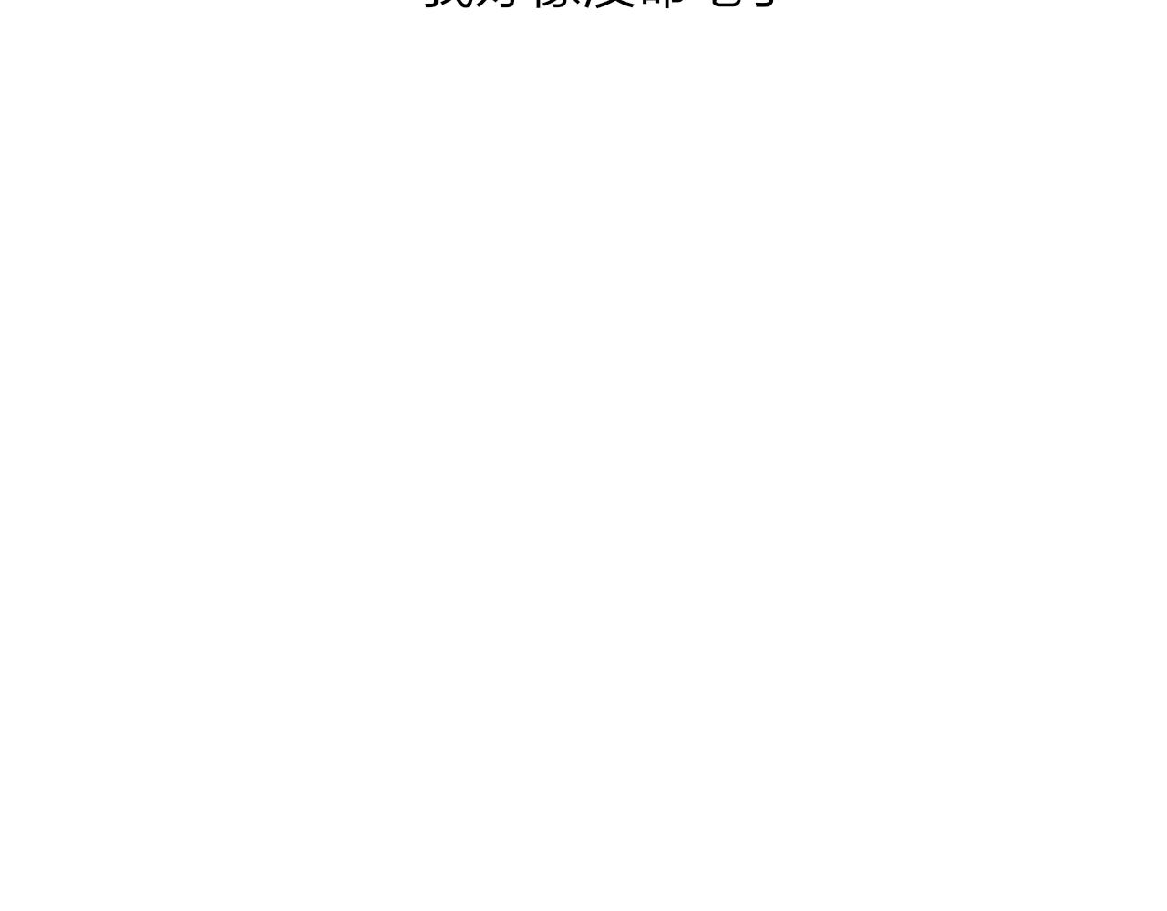 🍻非友人关系 小剧场 哪只小狐狸是我老婆？ 第26页