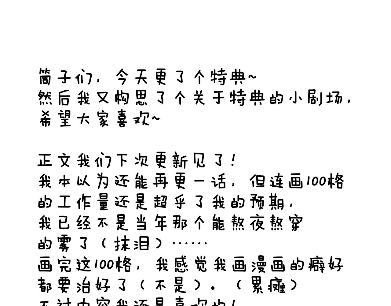 🍻非友人关系 小剧场 哪只小狐狸是我老婆？ 第30页