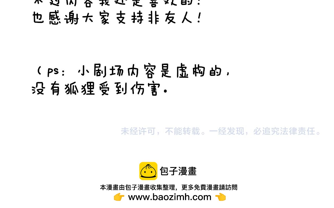 🍻非友人关系 小剧场 哪只小狐狸是我老婆？ 第31页