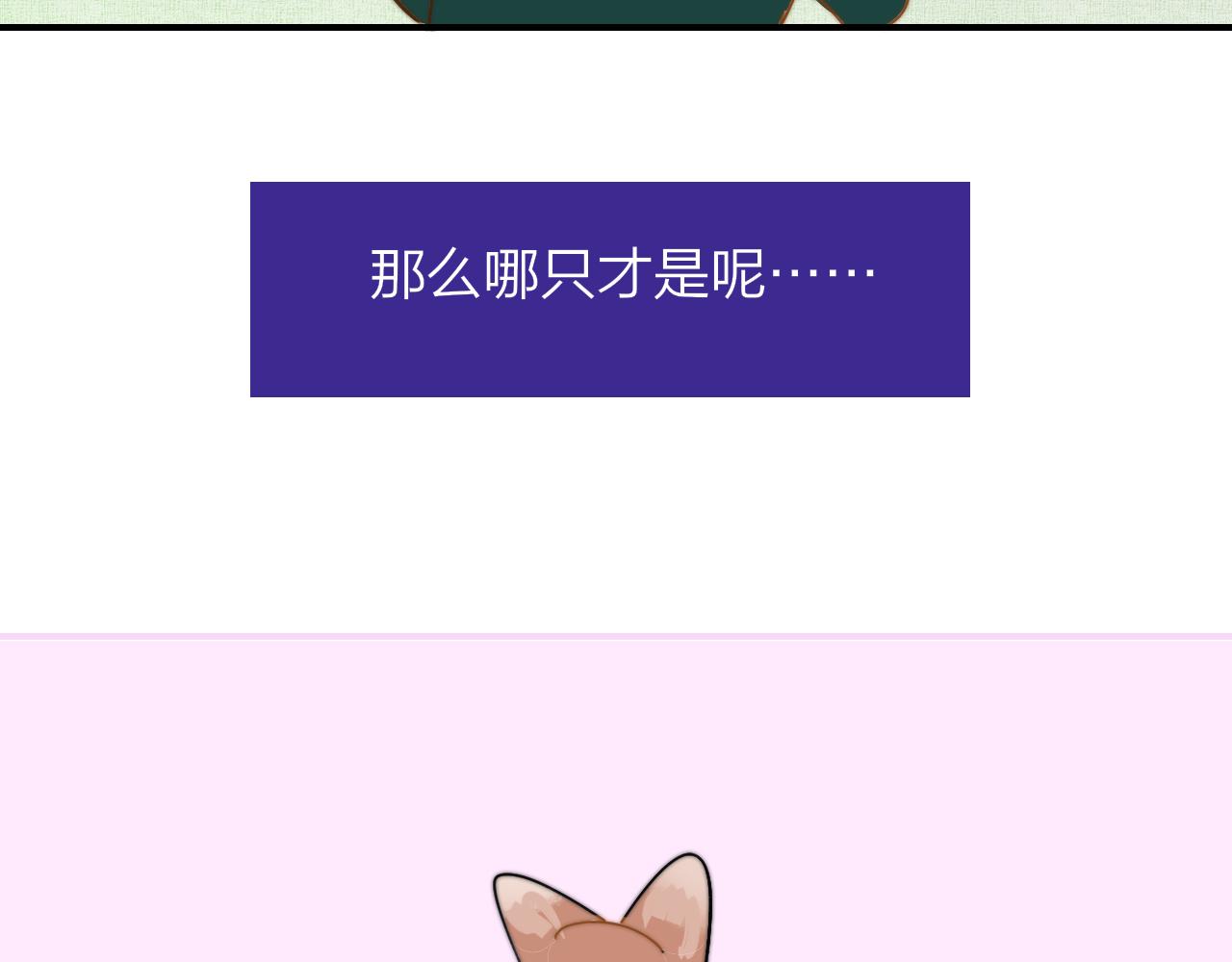 🍻非友人关系 小剧场 哪只小狐狸是我老婆？ 第5页