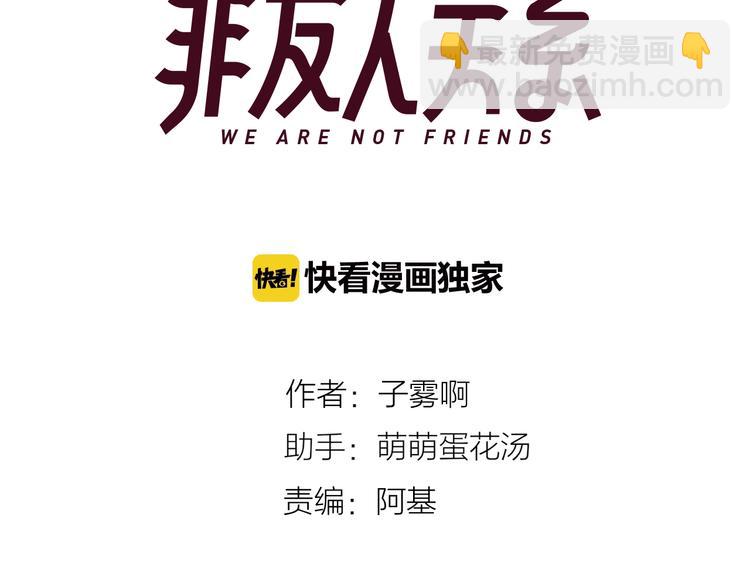 🍻非友人关系 第21话  改变 第10页