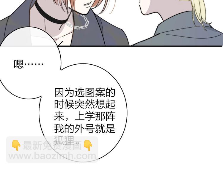 🍻非友人关系 第21话  改变 第16页