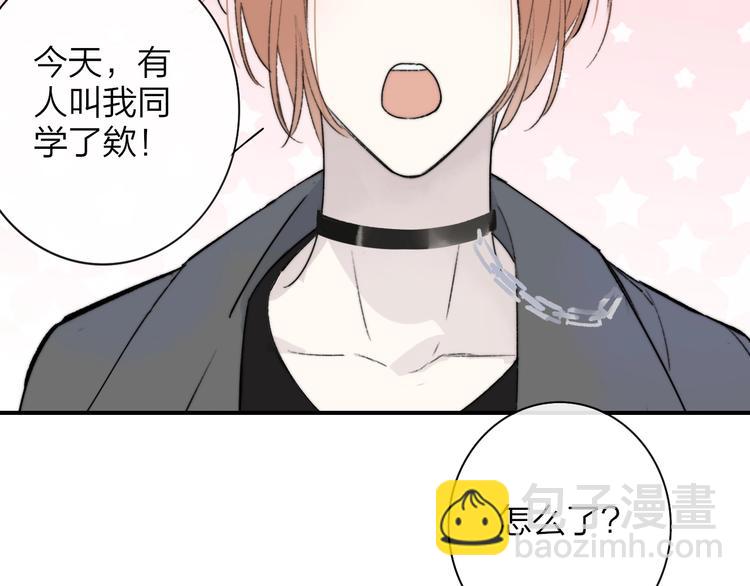 🍻非友人关系 第21话  改变 第18页