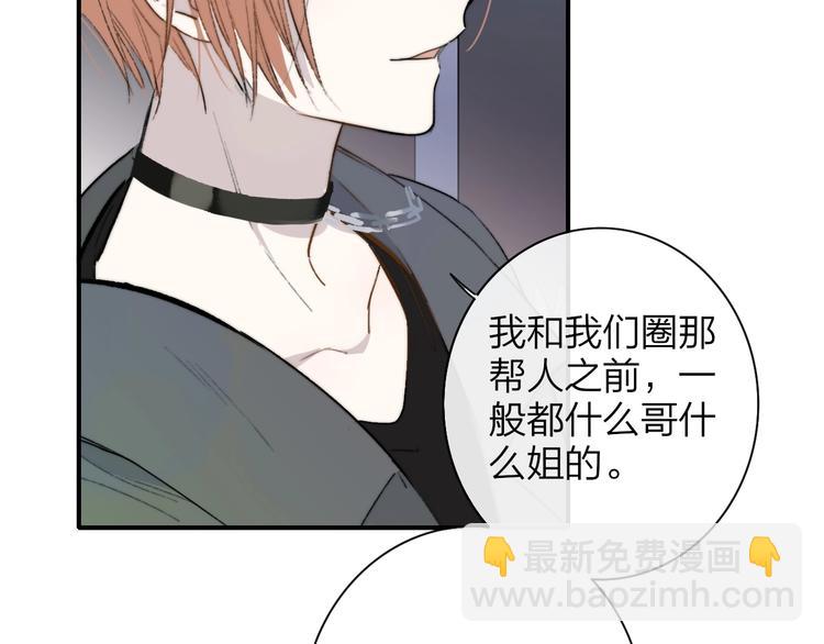 🍻非友人关系 第21话  改变 第20页