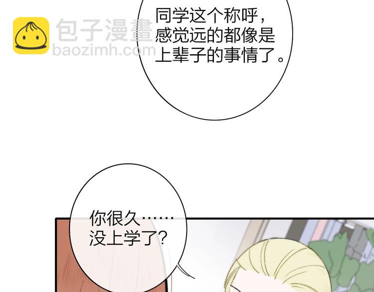 🍻非友人关系 第21话  改变 第21页