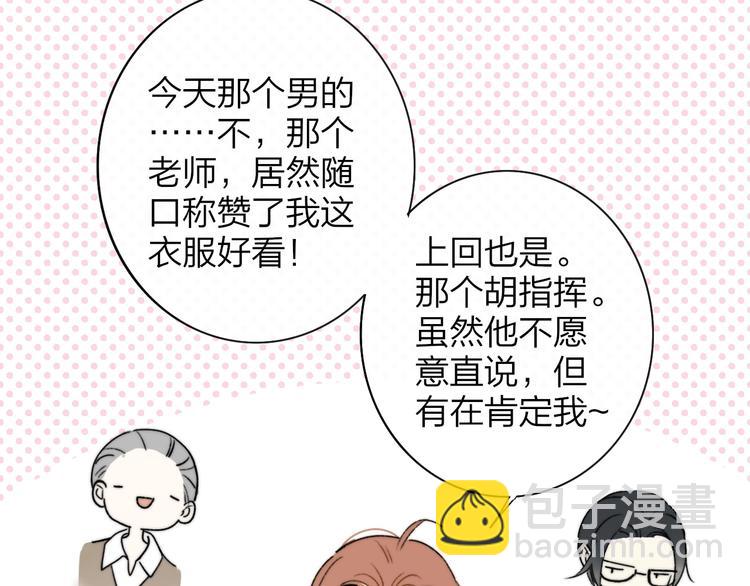 🍻非友人关系 第21话  改变 第23页