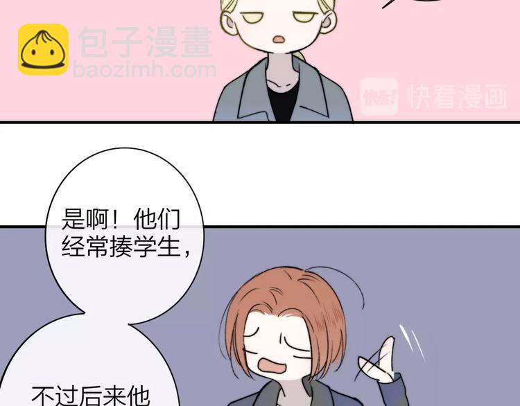 🍻非友人关系 第21话  改变 第25页