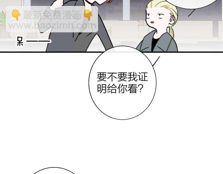 🍻非友人关系 第21话  改变 第3页