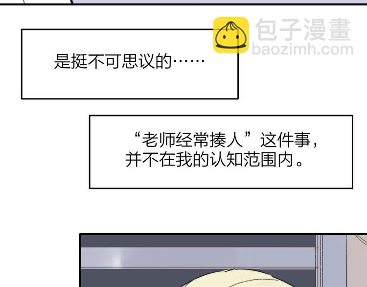 🍻非友人关系 第21话  改变 第32页
