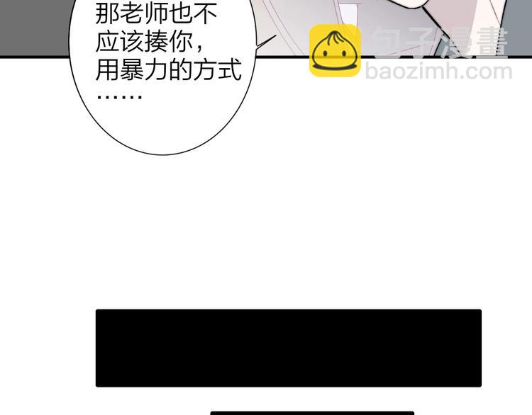 🍻非友人关系 第21话  改变 第38页
