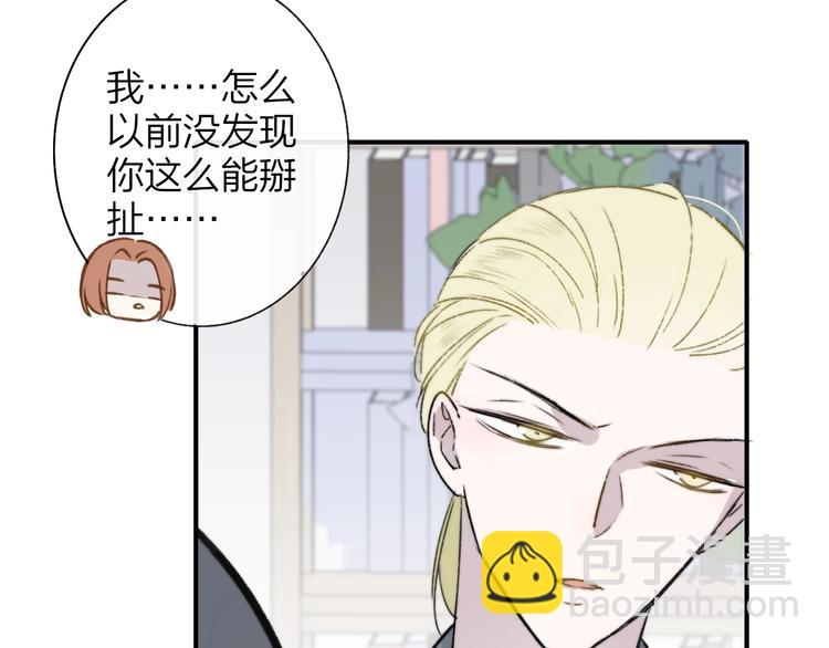 🍻非友人关系 第21话  改变 第4页