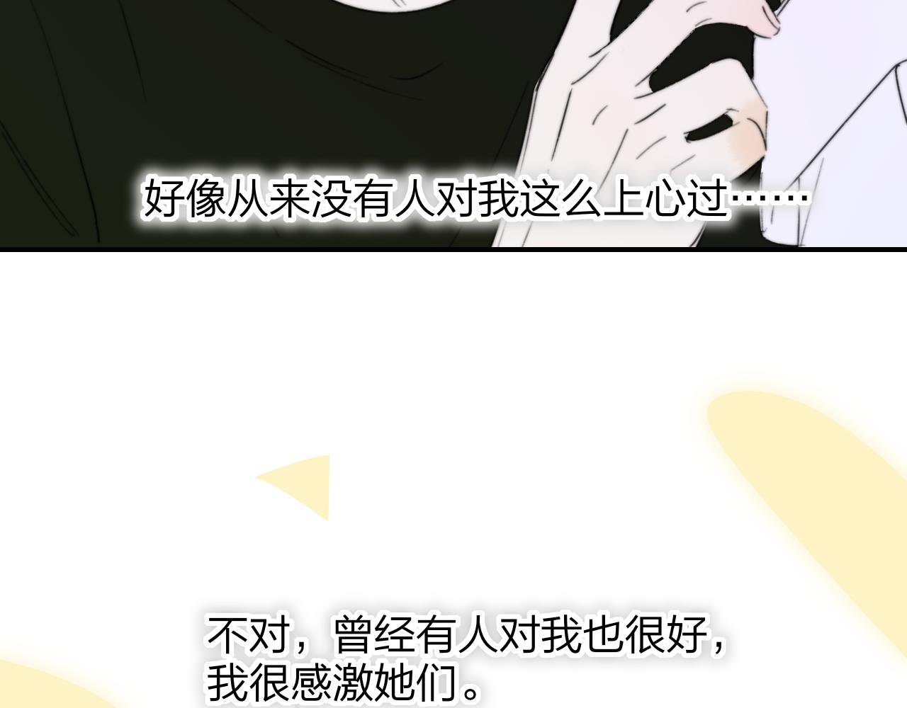 🍻非友人关系 126话 亲亲你为我做吉他的手～ 第12页