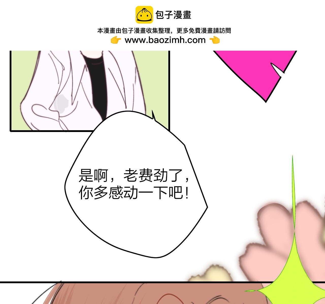 🍻非友人关系 126话 亲亲你为我做吉他的手～ 第2页
