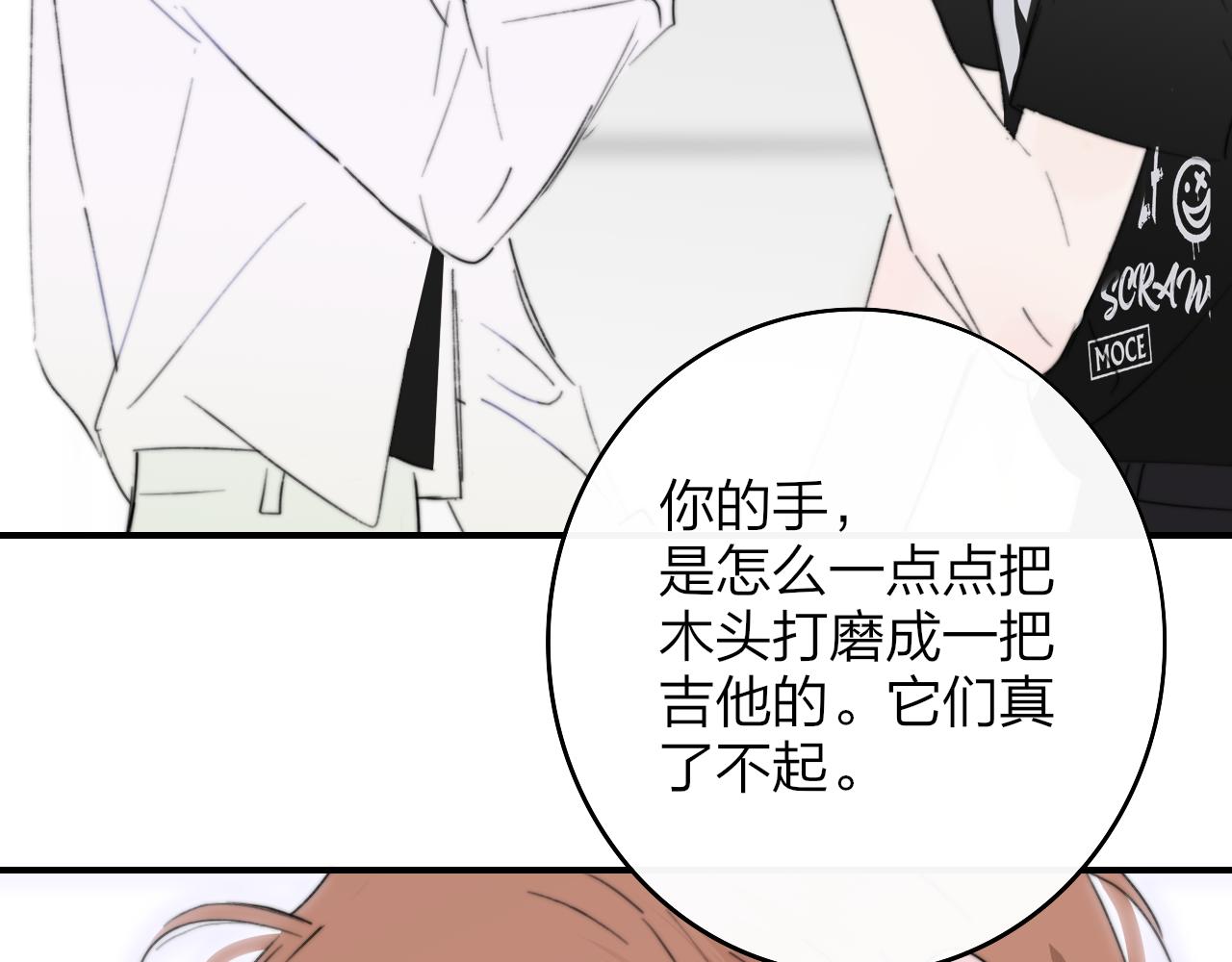 🍻非友人关系 126话 亲亲你为我做吉他的手～ 第22页