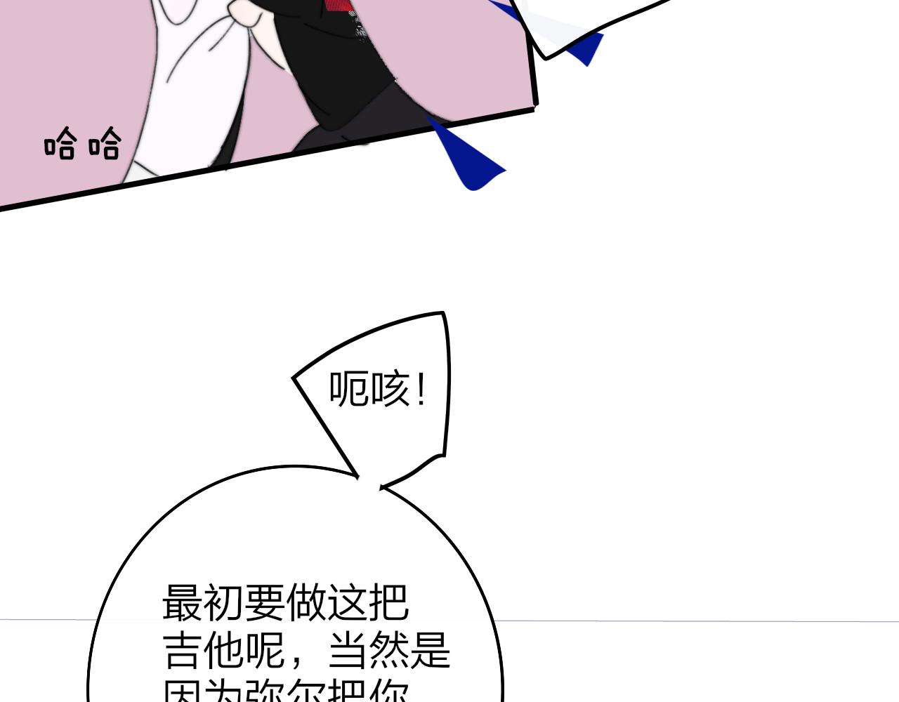 🍻非友人关系 126话 亲亲你为我做吉他的手～ 第30页