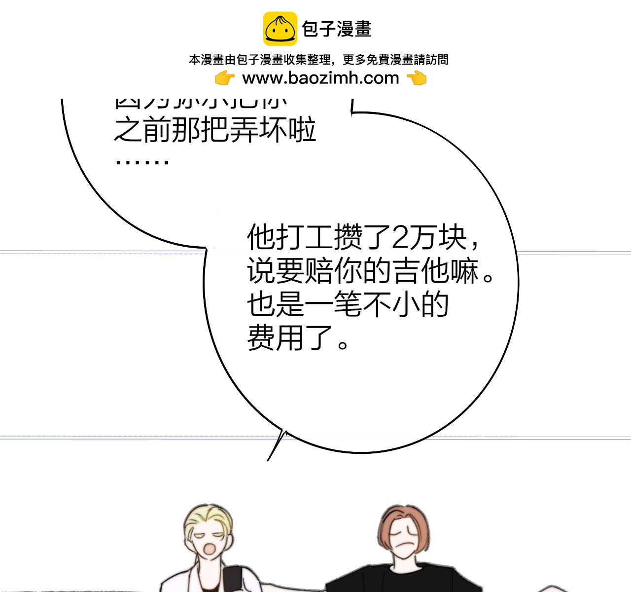 🍻非友人关系 126话 亲亲你为我做吉他的手～ 第31页