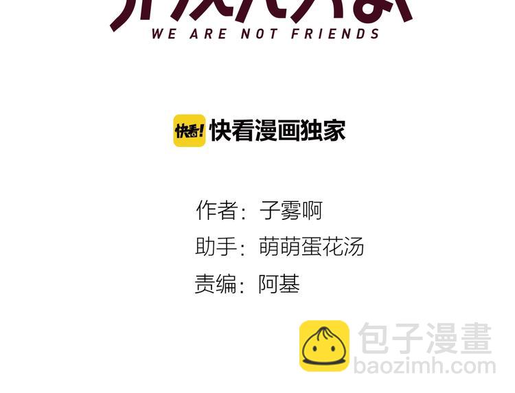 🍻非友人关系 第23话  误会 第13页