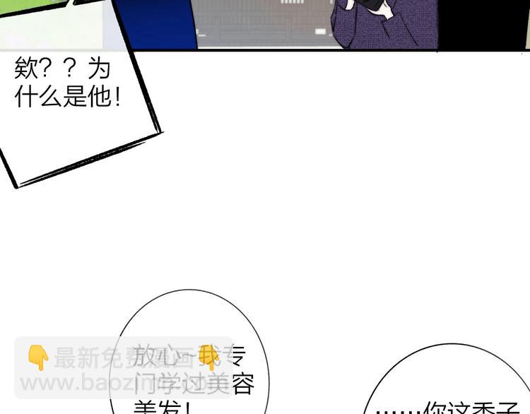 🍻非友人关系 第25话  把关 第40页
