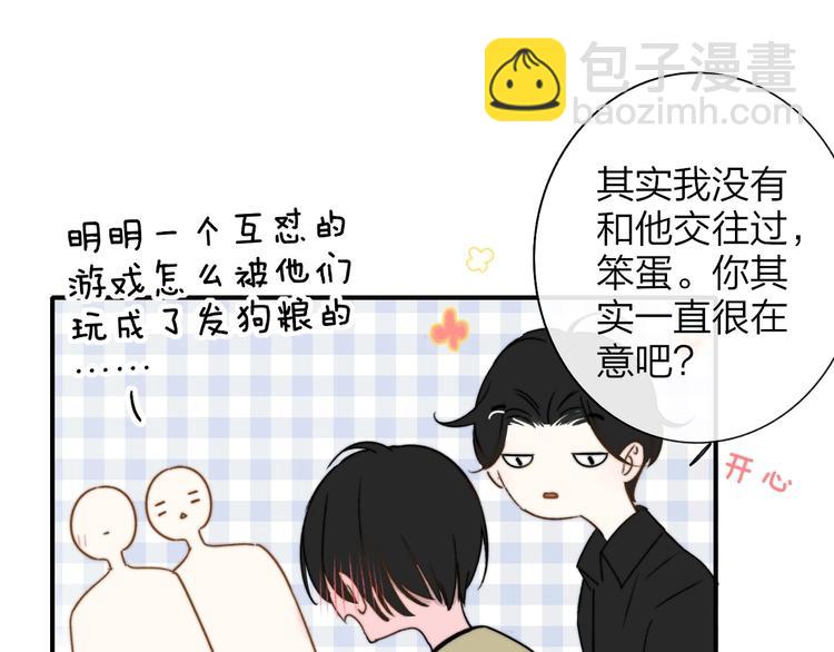 🍻非友人关系 联动番外  酒吧游戏 第19页