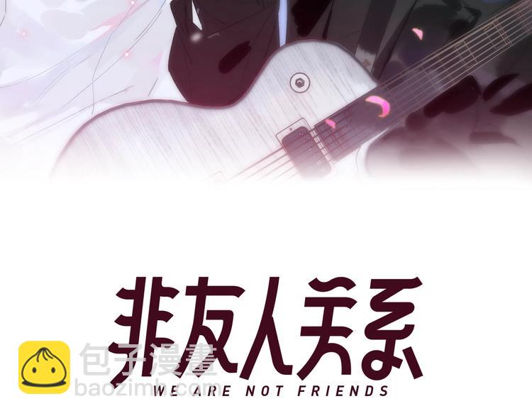 🍻非友人关系 第28话  心口不一 第11页