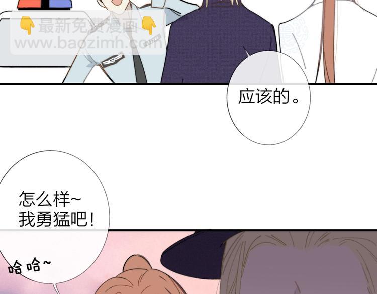🍻非友人关系 第28话  心口不一 第20页