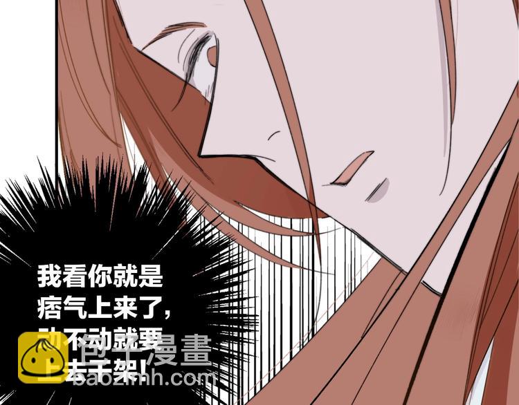 🍻非友人关系 第28话  心口不一 第30页