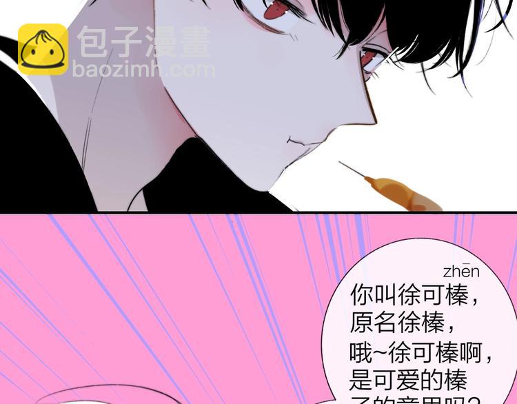 🍻非友人关系 第32话  诚邀组队 第46页