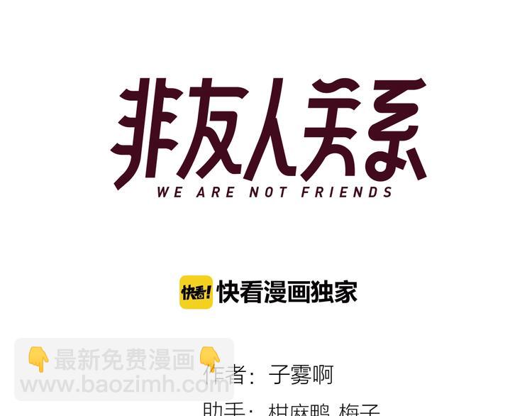 🍻非友人关系 第32话  诚邀组队 第9页