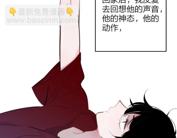 🍻非友人关系 第34话  傲娇小迷弟？ 第17页